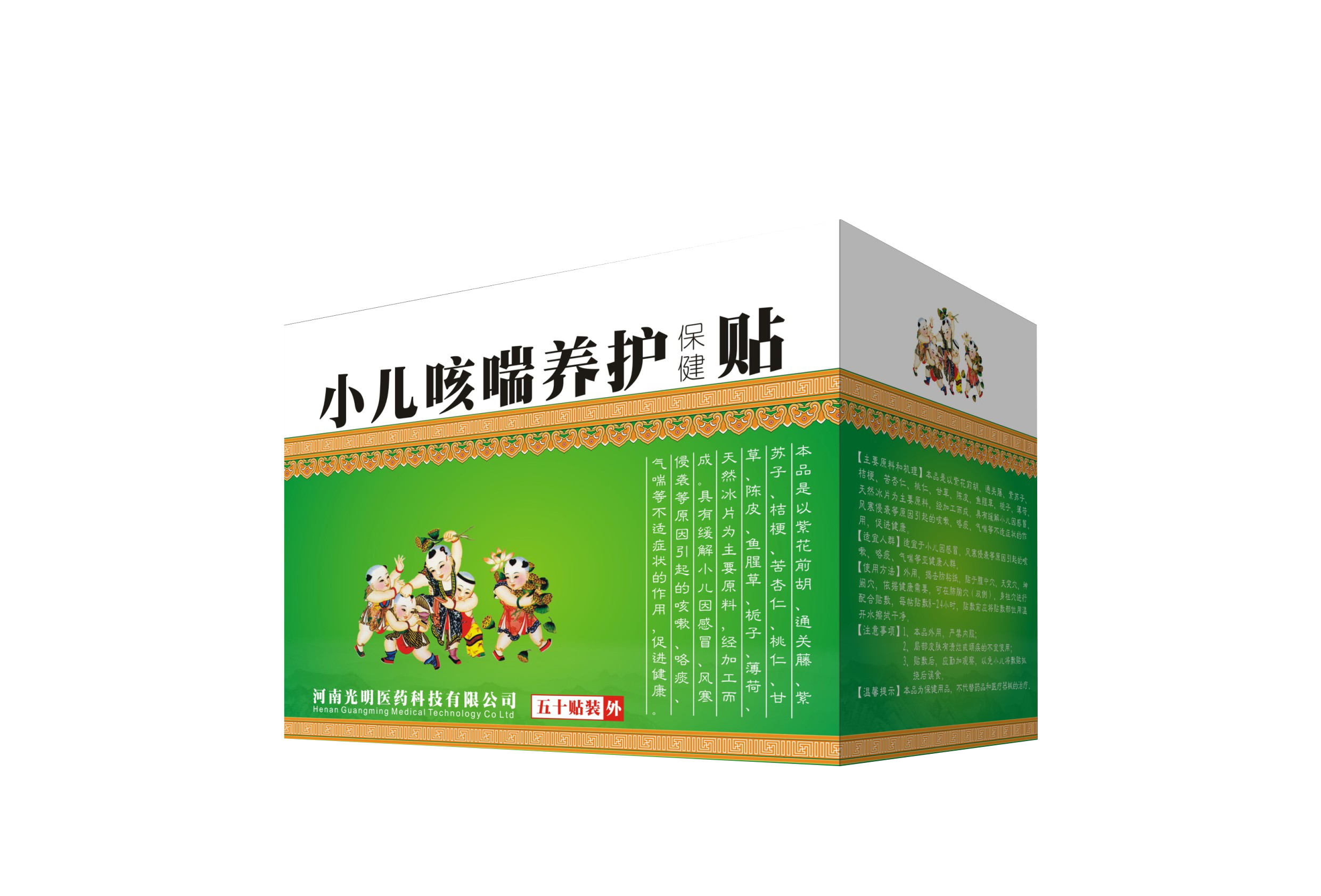 小兒咳喘養(yǎng)護(hù)保健貼
