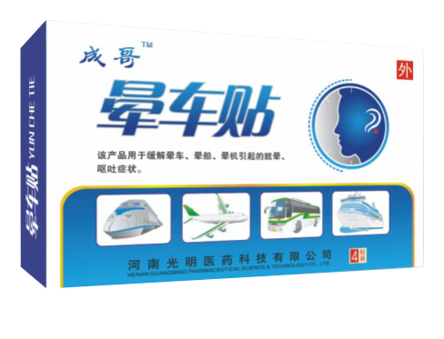 暈車(chē)貼