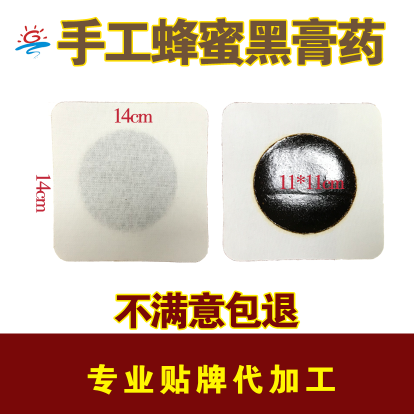 手工蜂蜜黑膏藥