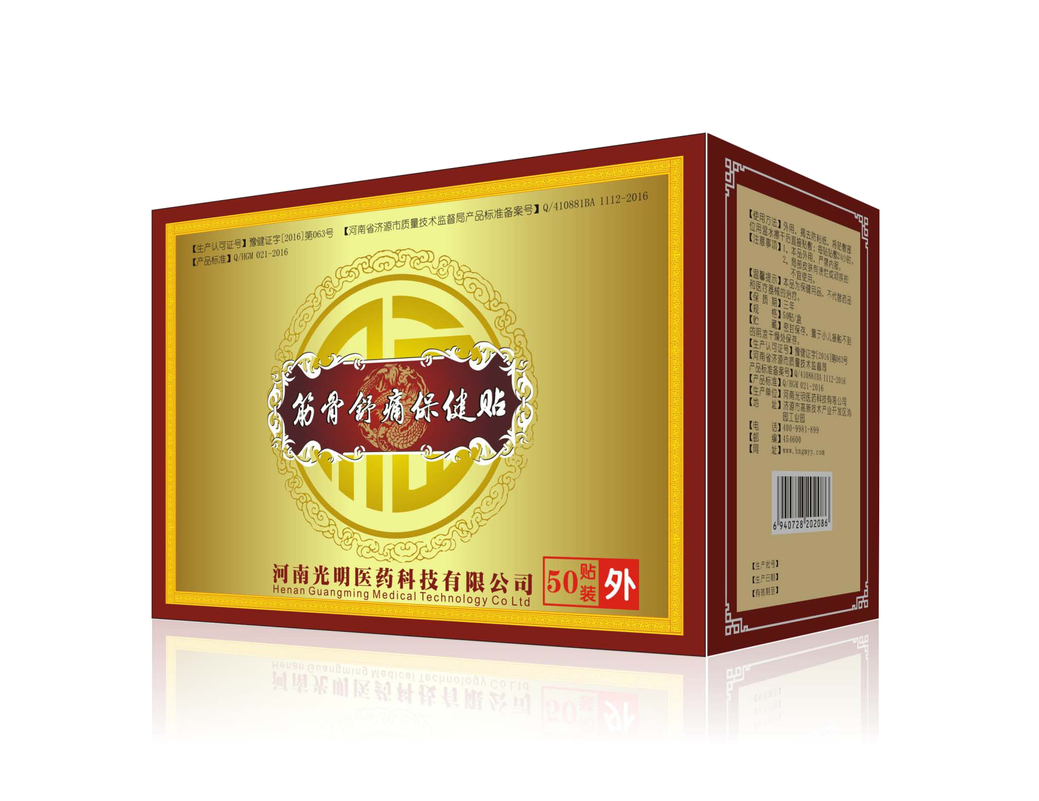 濟(jì)瀆神灸筋骨疏通保健貼