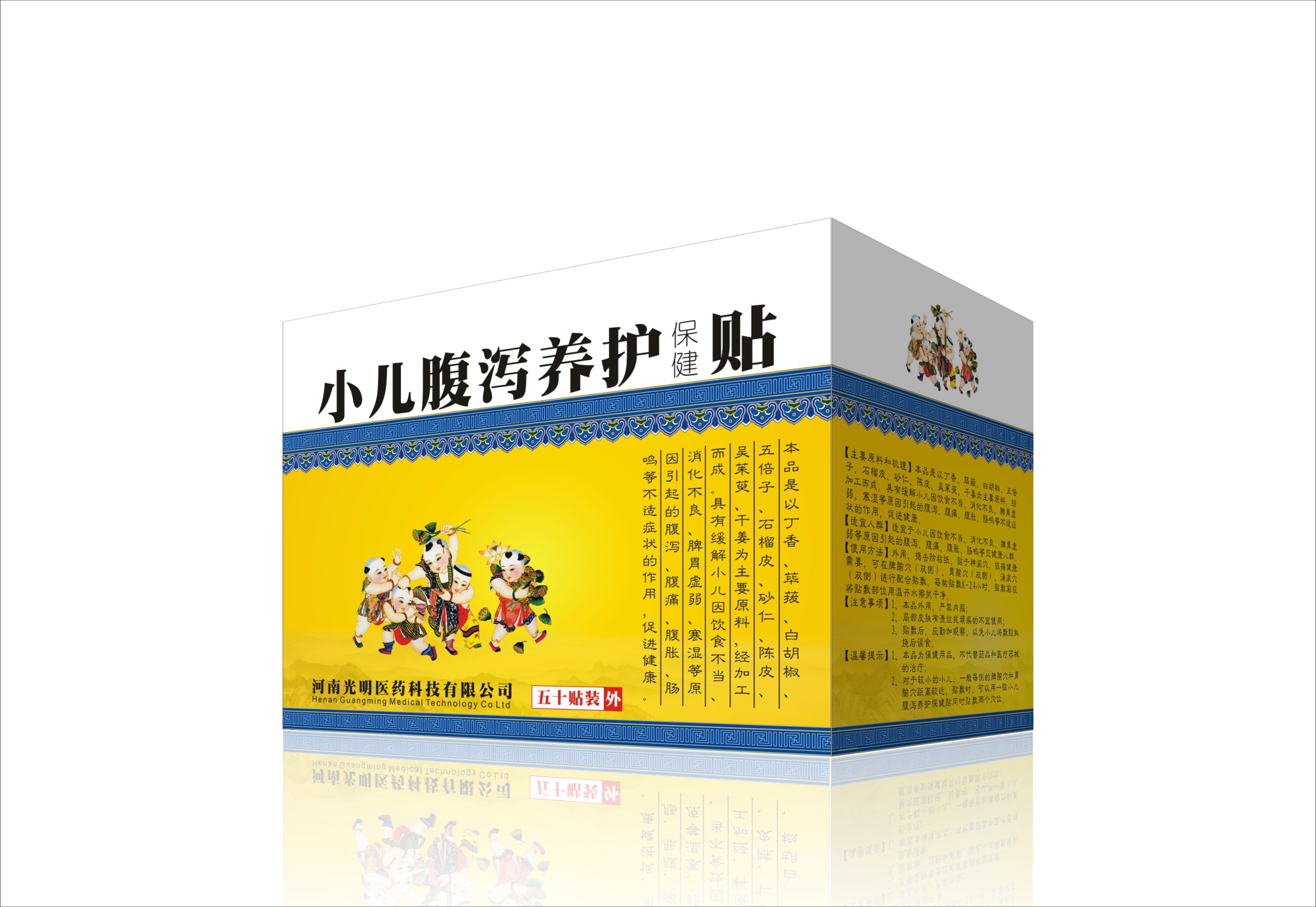 小兒腹瀉養(yǎng)護(hù)保健貼