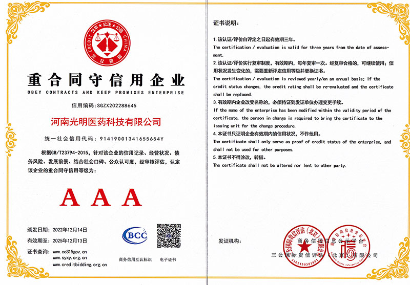 重合同守信用企業(yè)