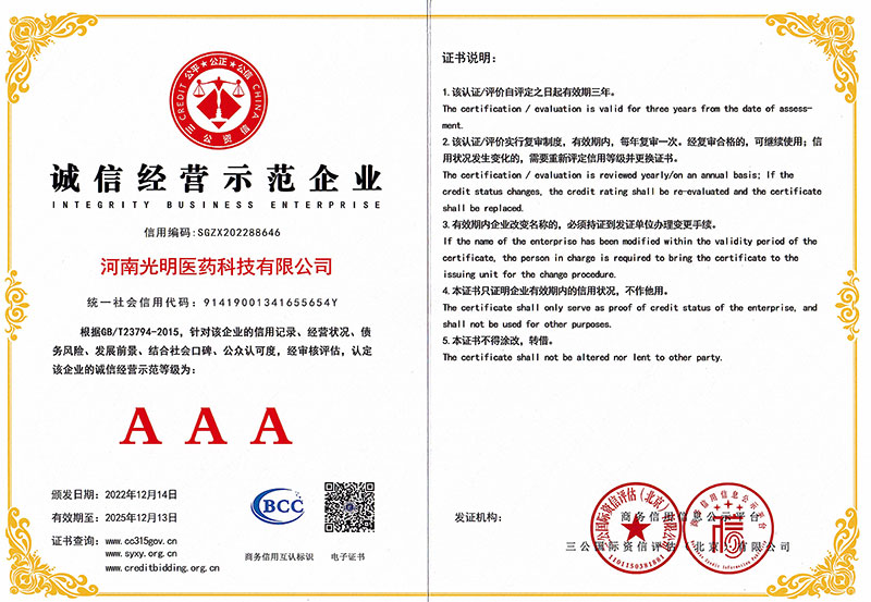 誠(chéng)信示范經(jīng)營(yíng)企業(yè)