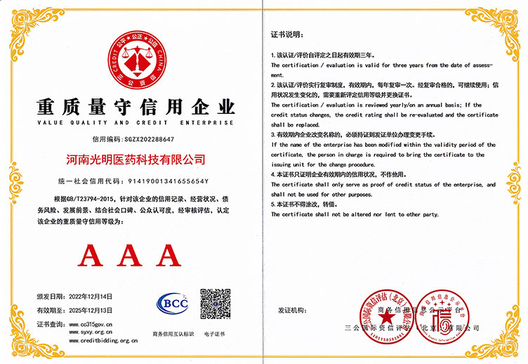 重質(zhì)量守信用企業(yè)