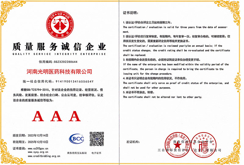 質(zhì)量服務(wù)誠(chéng)信企業(yè)