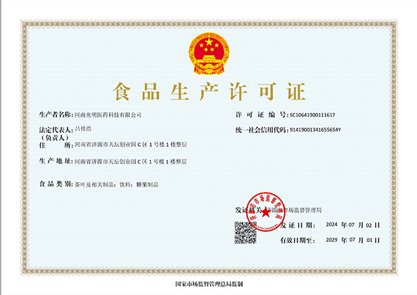 食品生產(chǎn)許可證